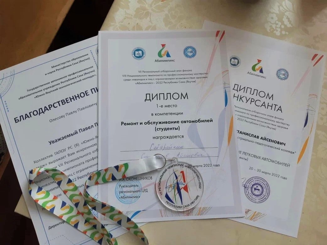 Студент Якутского индустриально-педагогического колледжа имени В.М. Членова Станислав Сабарайкин участвует в чемпионатах «Абилимпикс» с 2021 года.