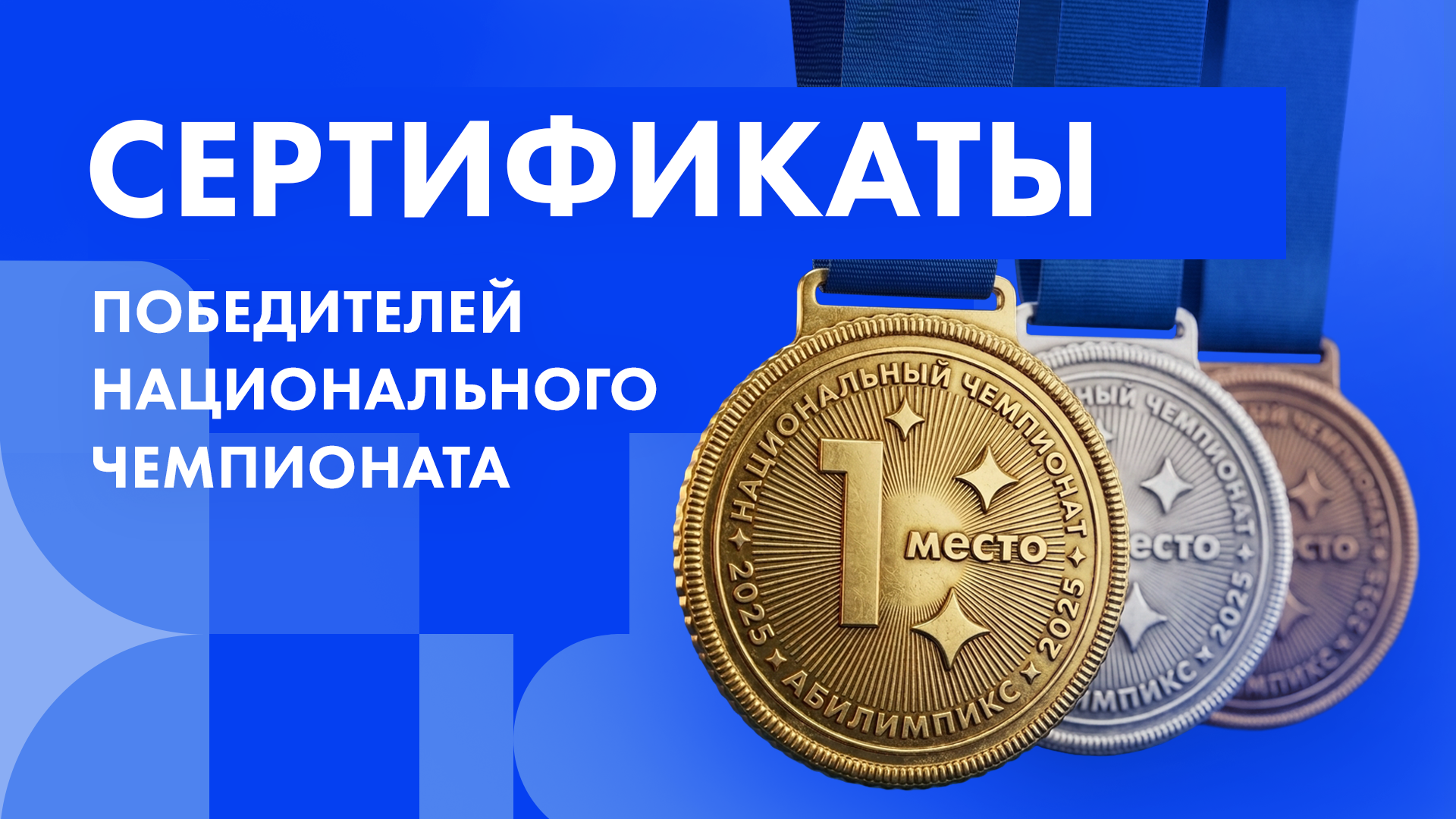 Сертификаты победителей