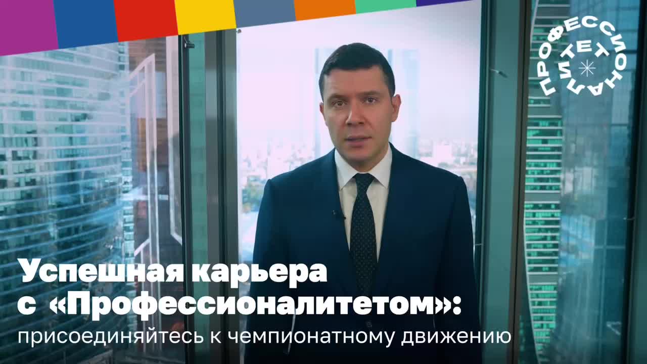 Антон Алиханов – о Всероссийском чемпионатном движении и трудоустройстве выпускников колледжей