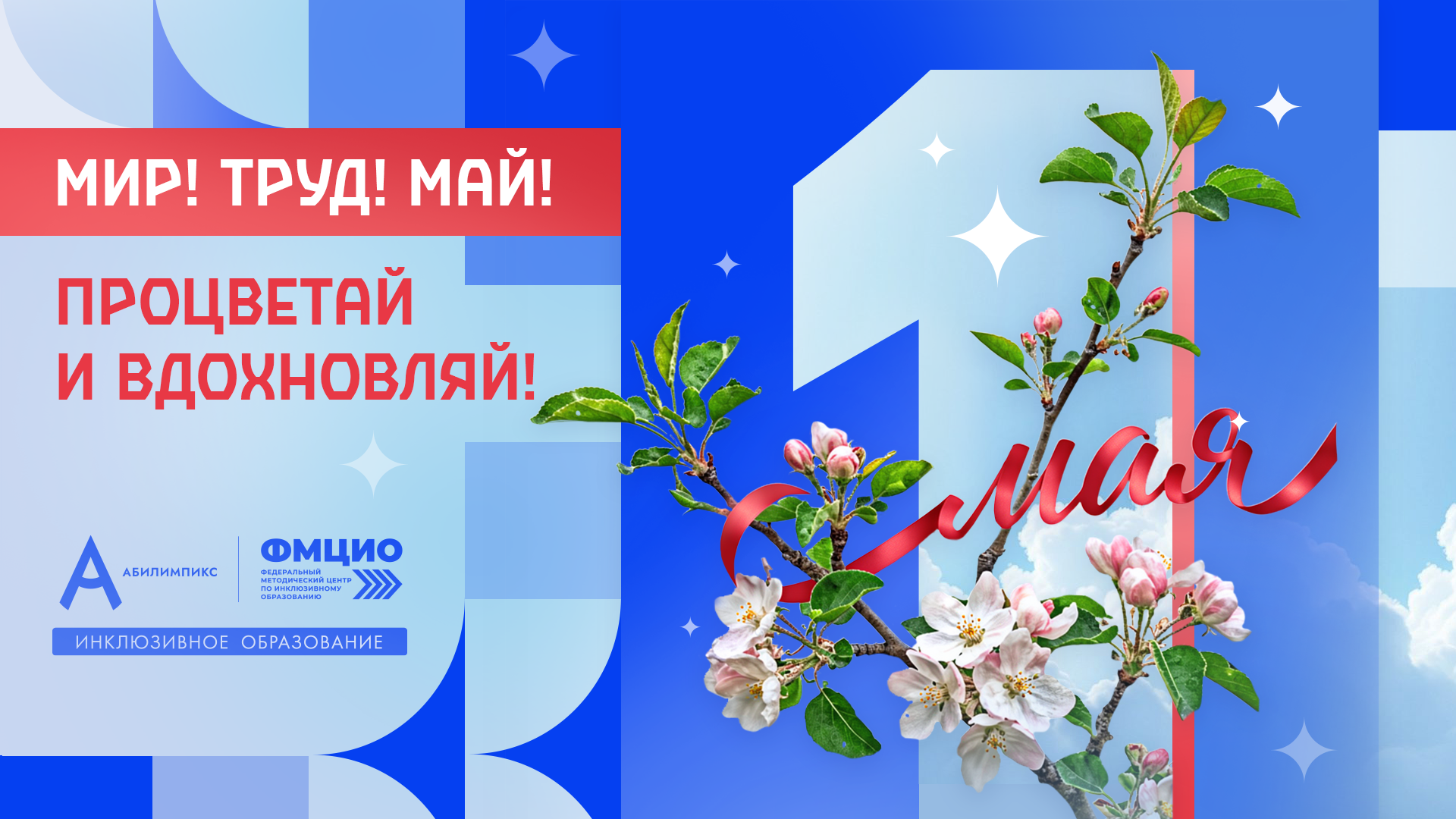 С днем Весны и Труда! С 1 мая!