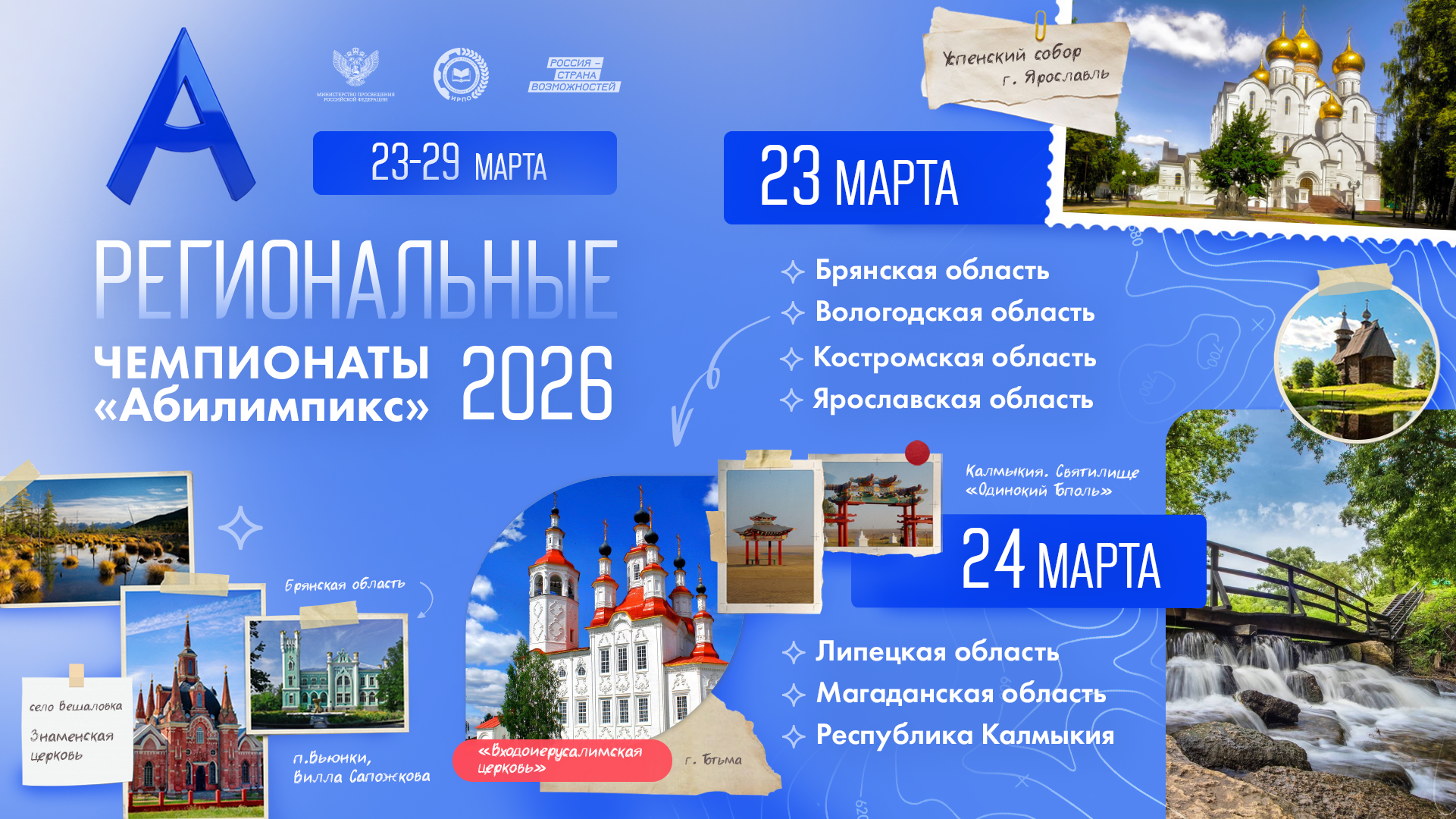 Стартует новая неделя региональных чемпионатов «Абилимпикс»