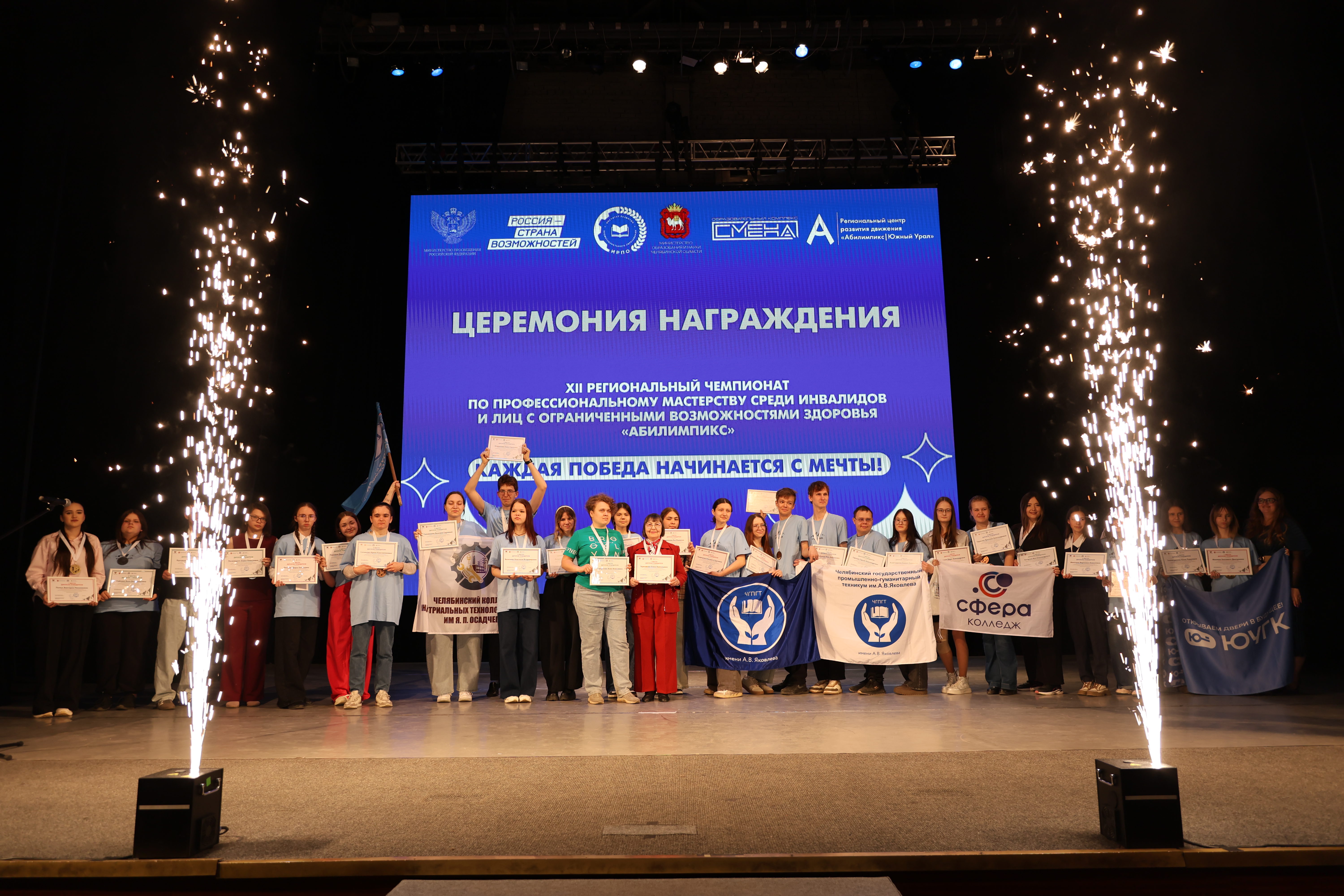 В трех регионах России подвели итоги чемпионатов «Абилимпикс»