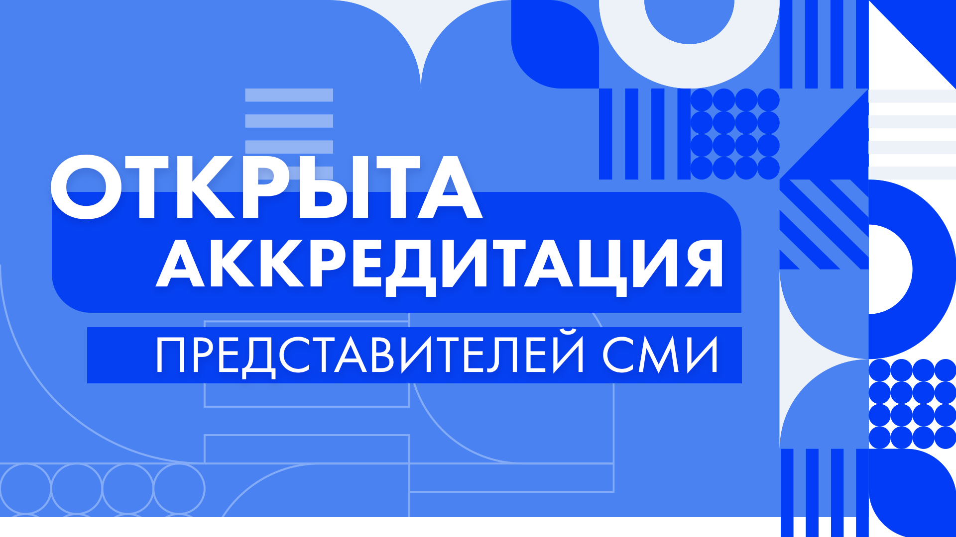 Расскажи всем об «Абилимпикс»: открыта регистрация представителей СМИ на Национальный чемпионат