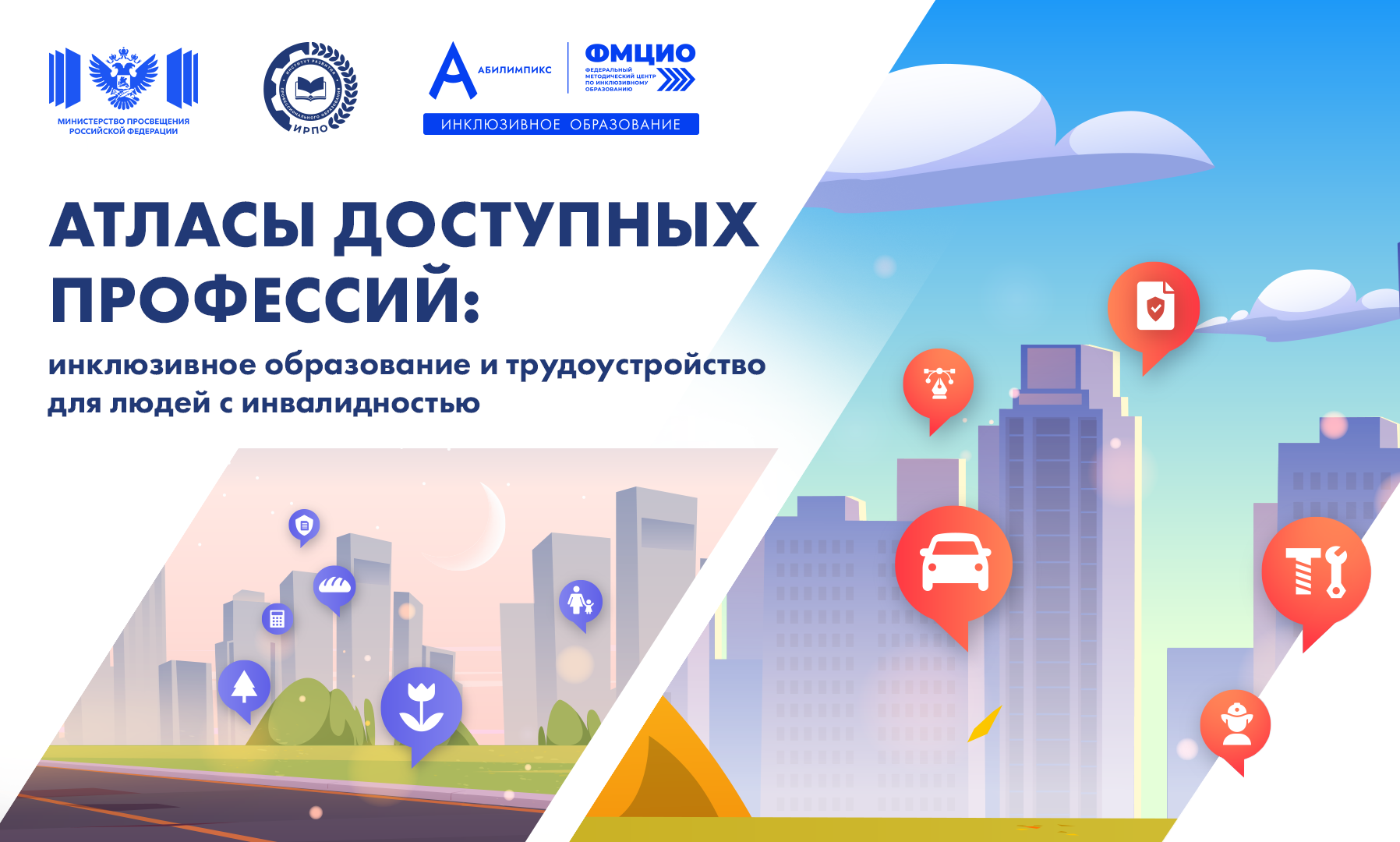 Атласы профессий помогают абитуриентам с инвалидностью сделать осознанный выбор будущей профессии
