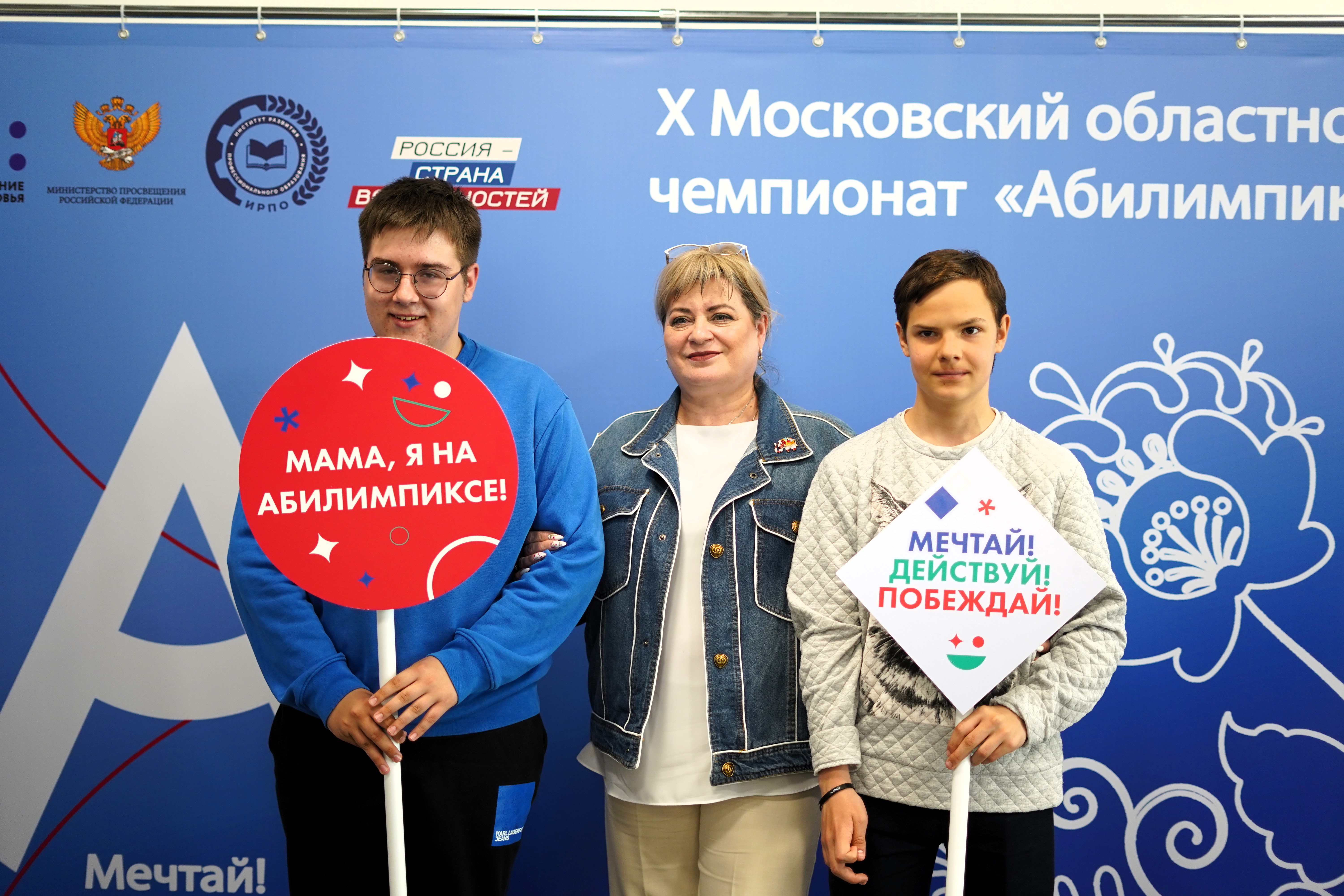 В Подмосковье открылся региональный чемпионат «Абилимпикс»