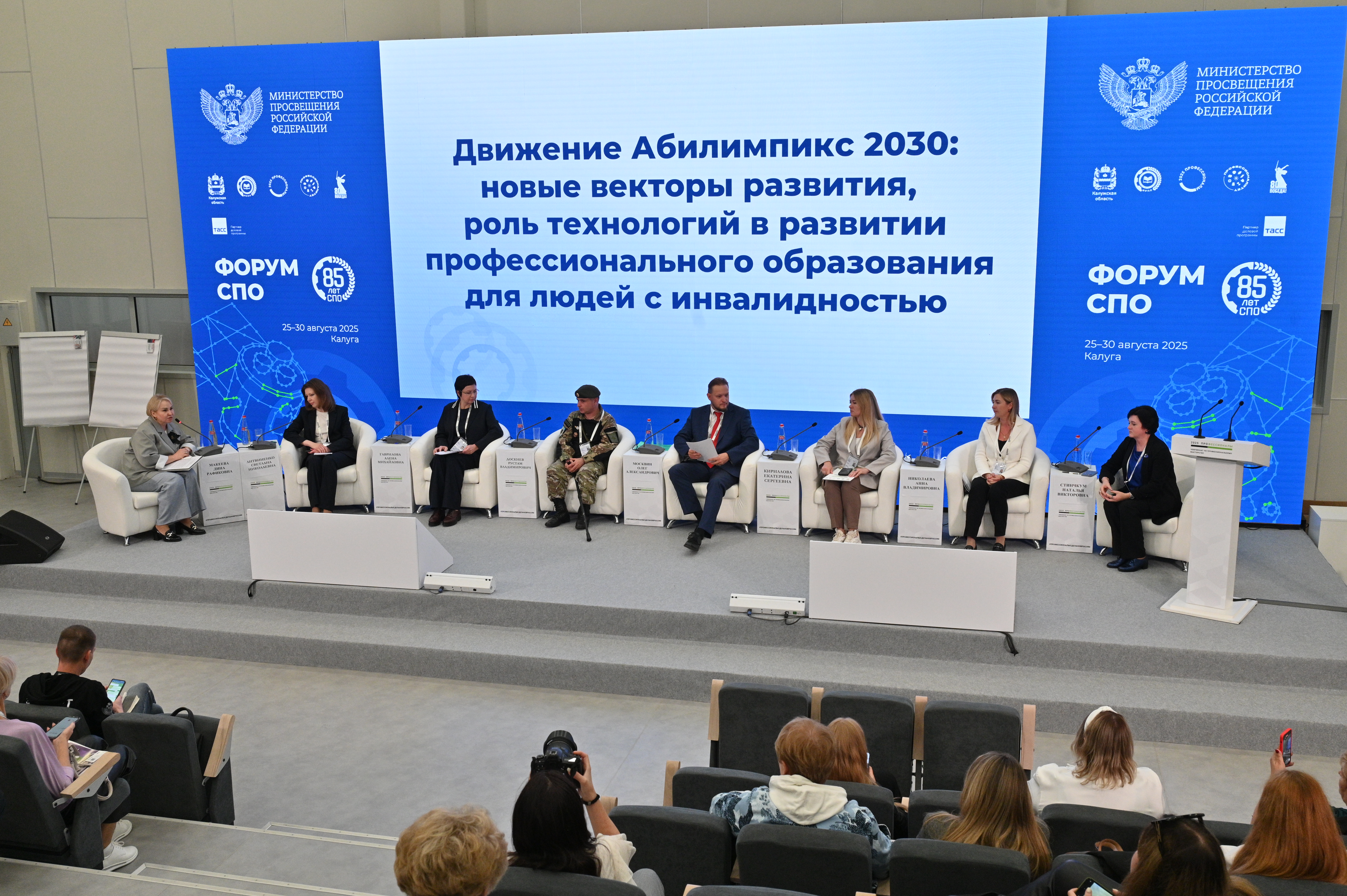 Круглый стол «Абилимпикс 2030»: стратегия развития и роль технологий