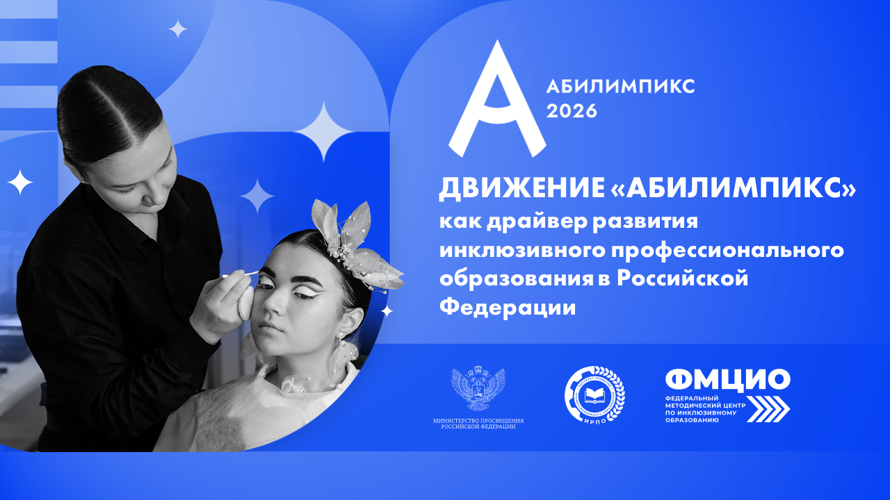 В Белгородской области подвели итоги регионального чемпионата «Абилимпикс»