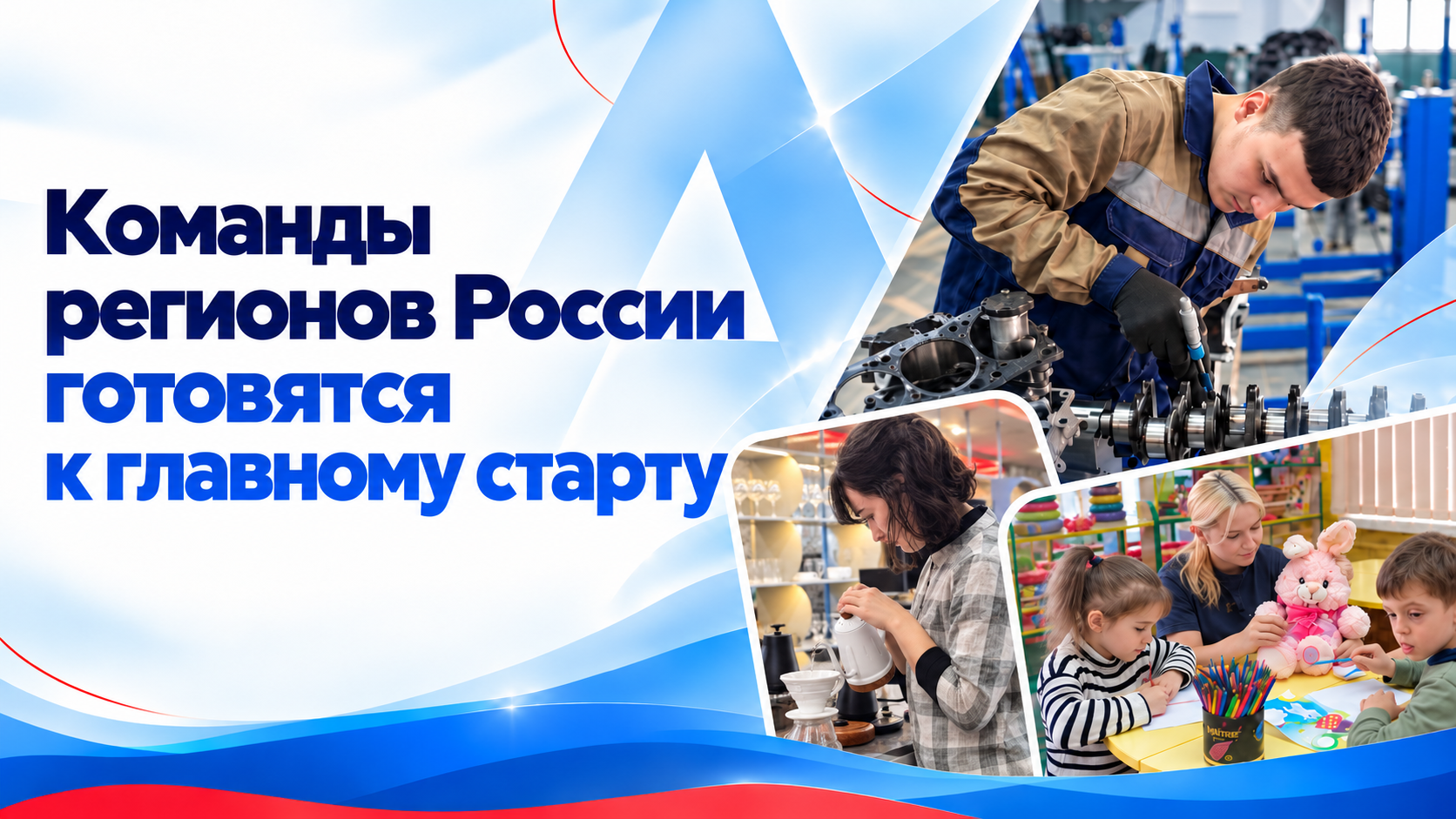 Команды регионов России готовятся к главному старту – Национальному чемпионату «Абилимпикс» 2026