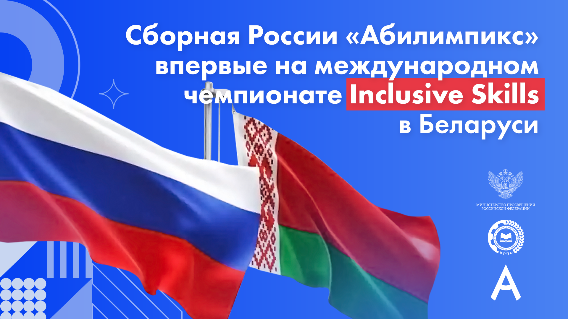 Российская команда впервые на чемпионате в Беларуси!