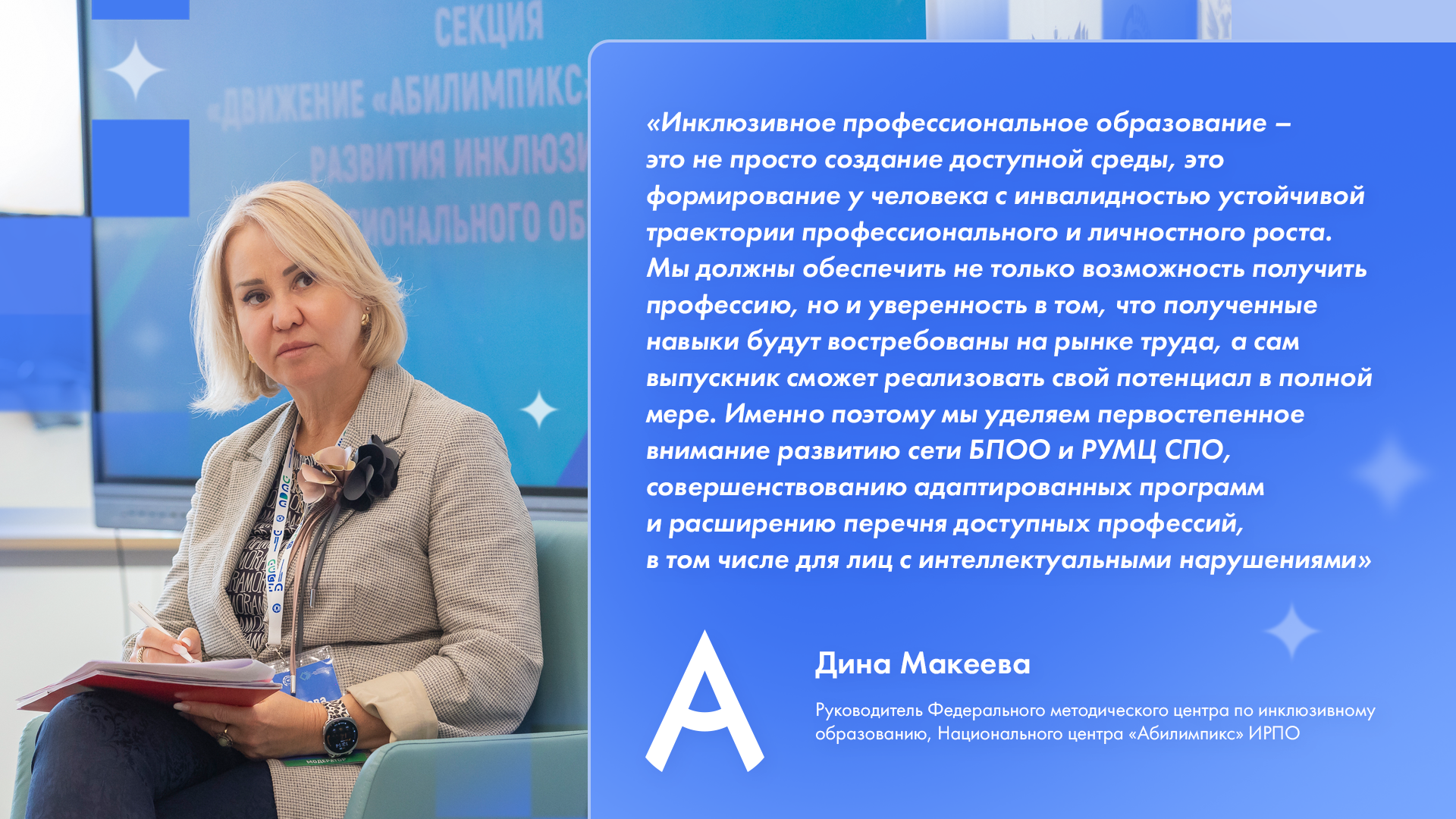 В Челябинской области обсудили системный подход и новые ориентиры в инклюзивном профессиональном образовании