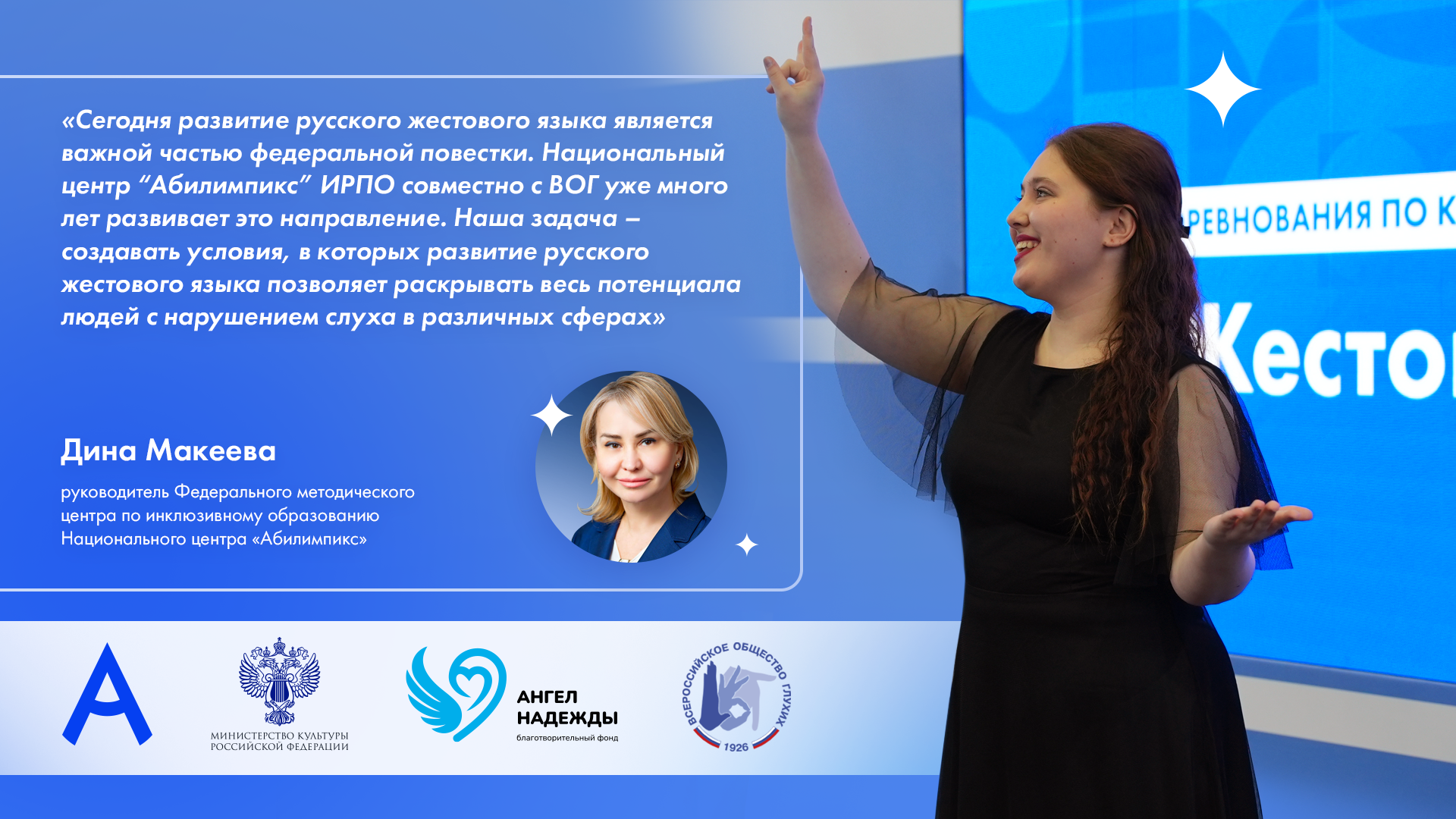«Абилимпикс» представил опыт развития жестового искусства и профессиональных возможностей для детей с нарушением слуха