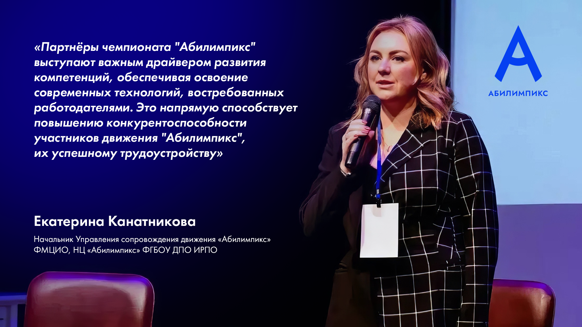 На Всероссийском форуме преподавателей ИТ-дисциплин обсудили развитие компетенций «Абилимпикс»