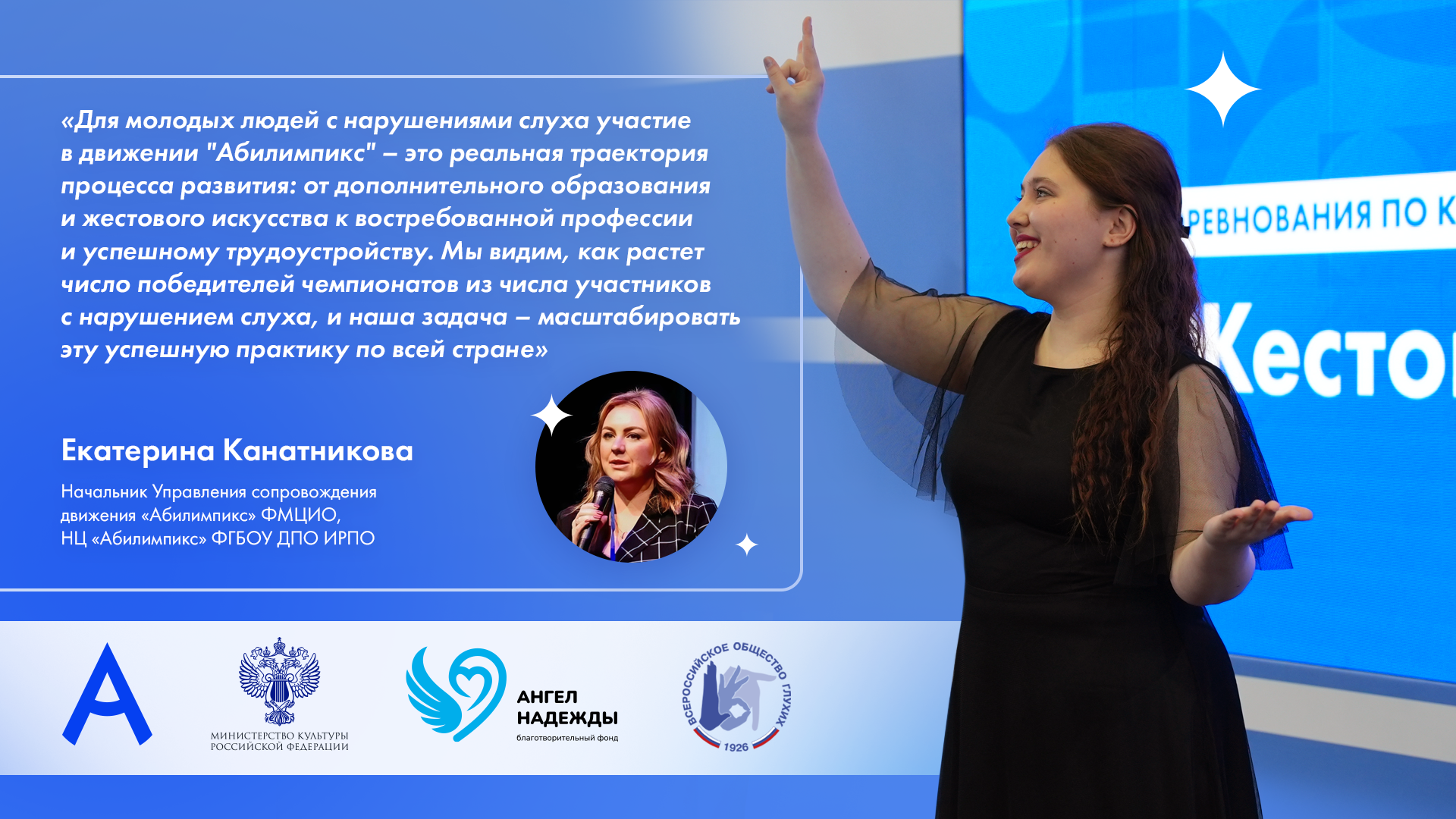 Екатерина Канатникова рассказала о карьерных возможностях для людей с нарушениями слуха на Всероссийской конференции по жестовому искусству