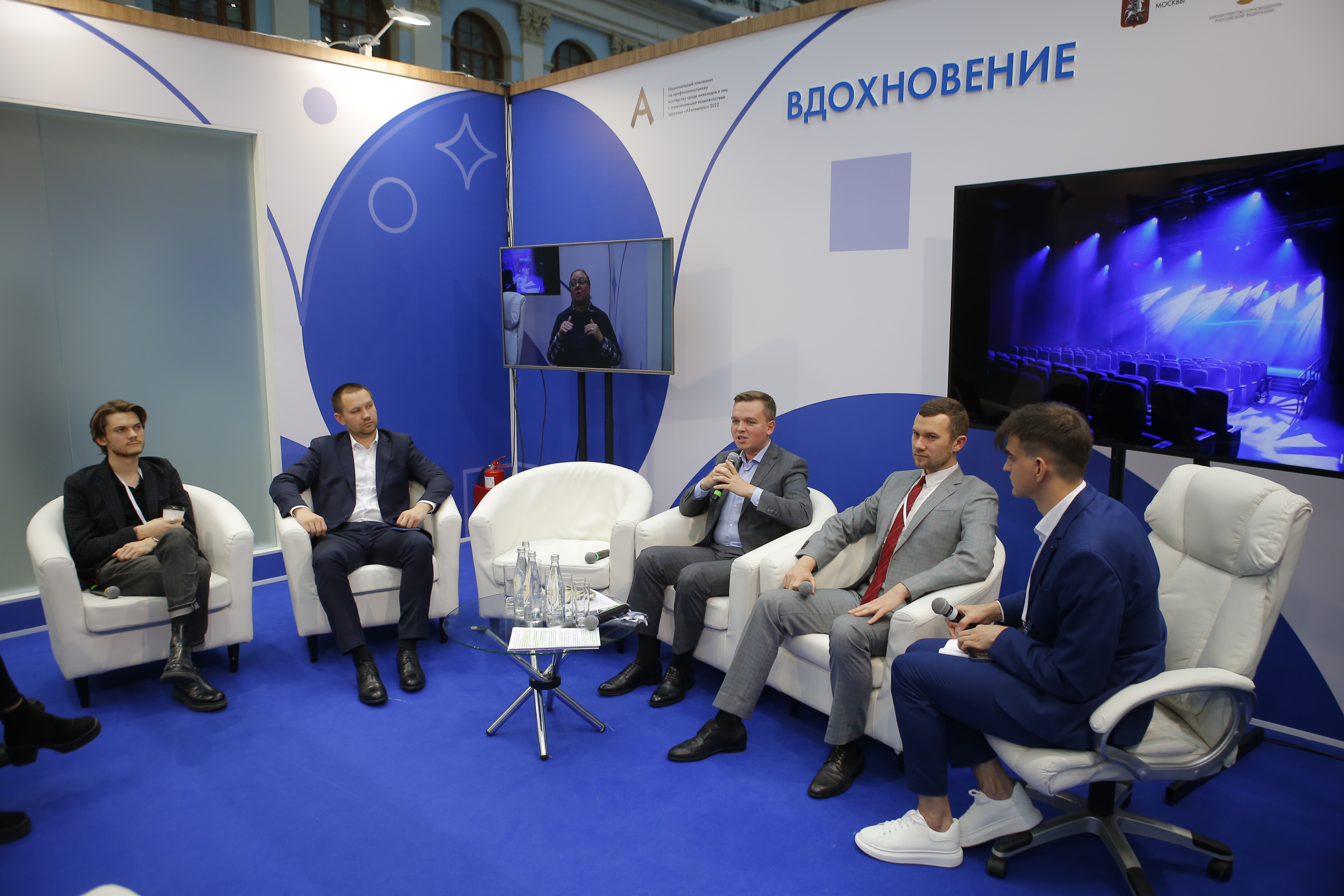 В Москве в рамках Национального чемпионата «Абилимпикс» обсудили тему инклюзии в молодежной политике
