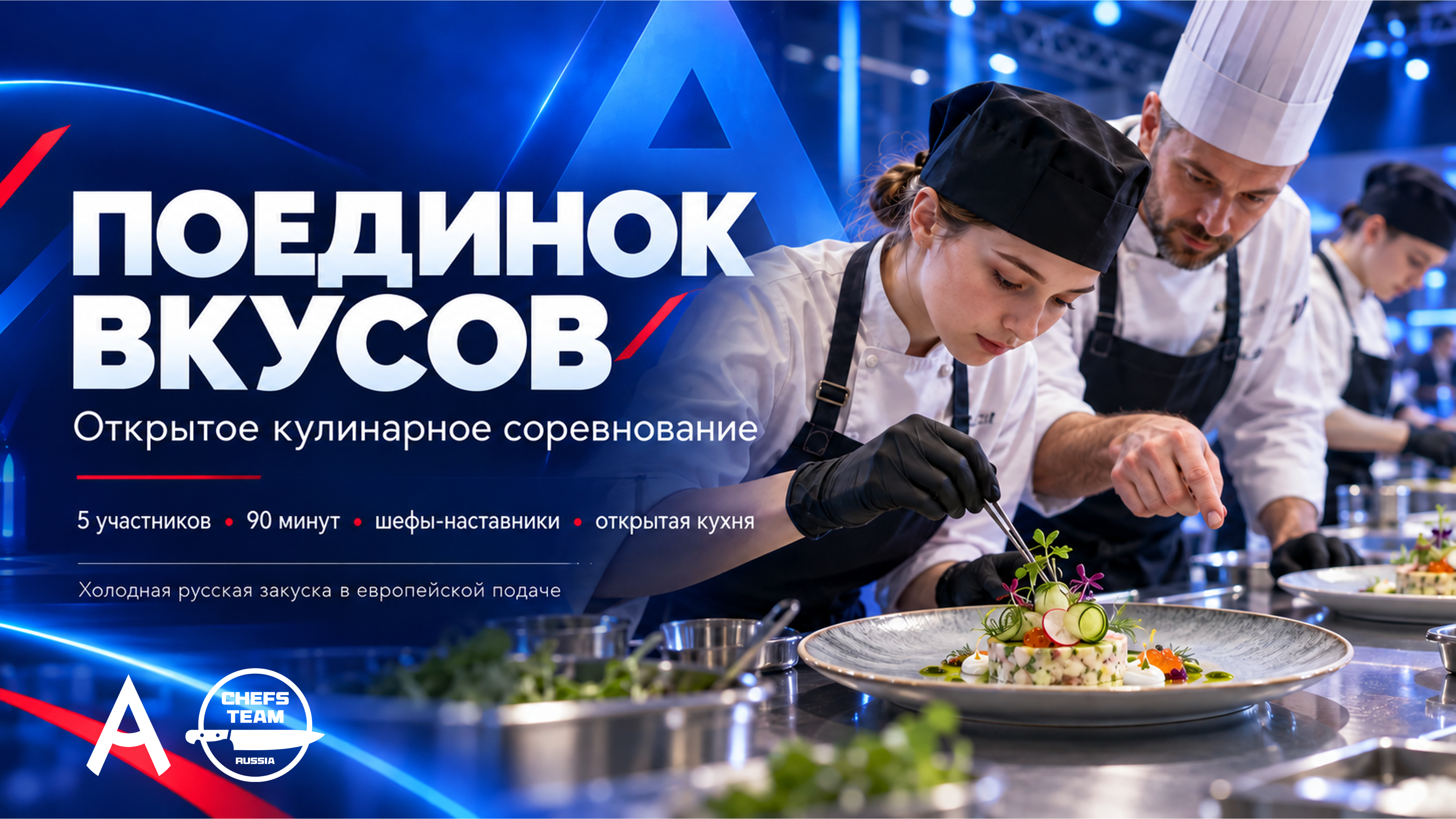 На Национальном чемпионате «Абилимпикс» 2026 пройдет открытое кулинарное соревнование «Поединок вкусов»