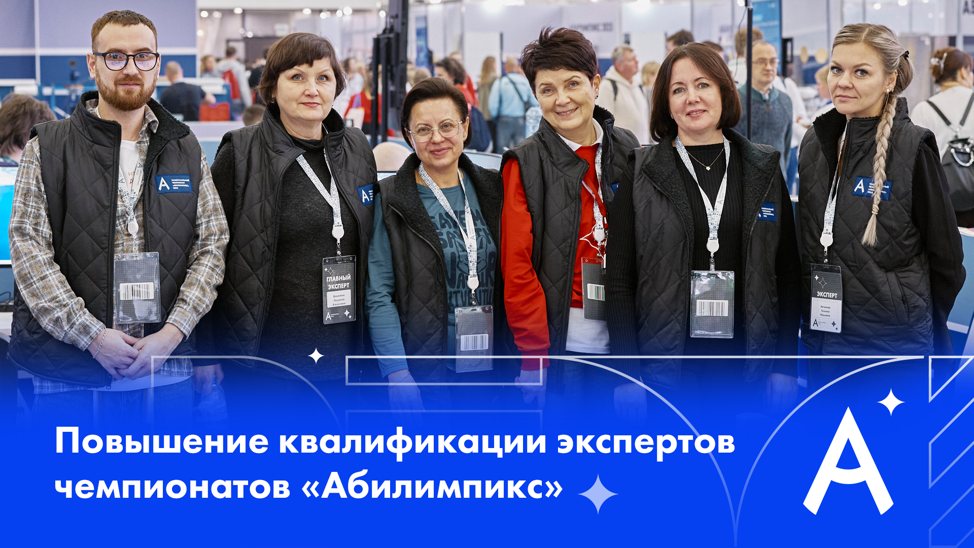 Стартовало обучение национальных экспертов «Абилимпикс»