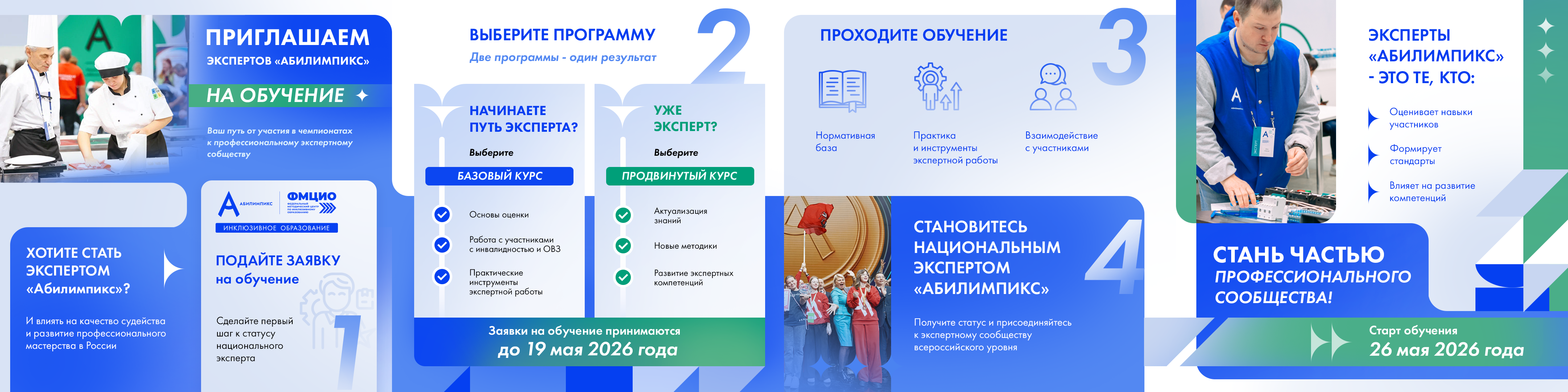 Приглашаем экспертов «Абилимпикс» на обучение