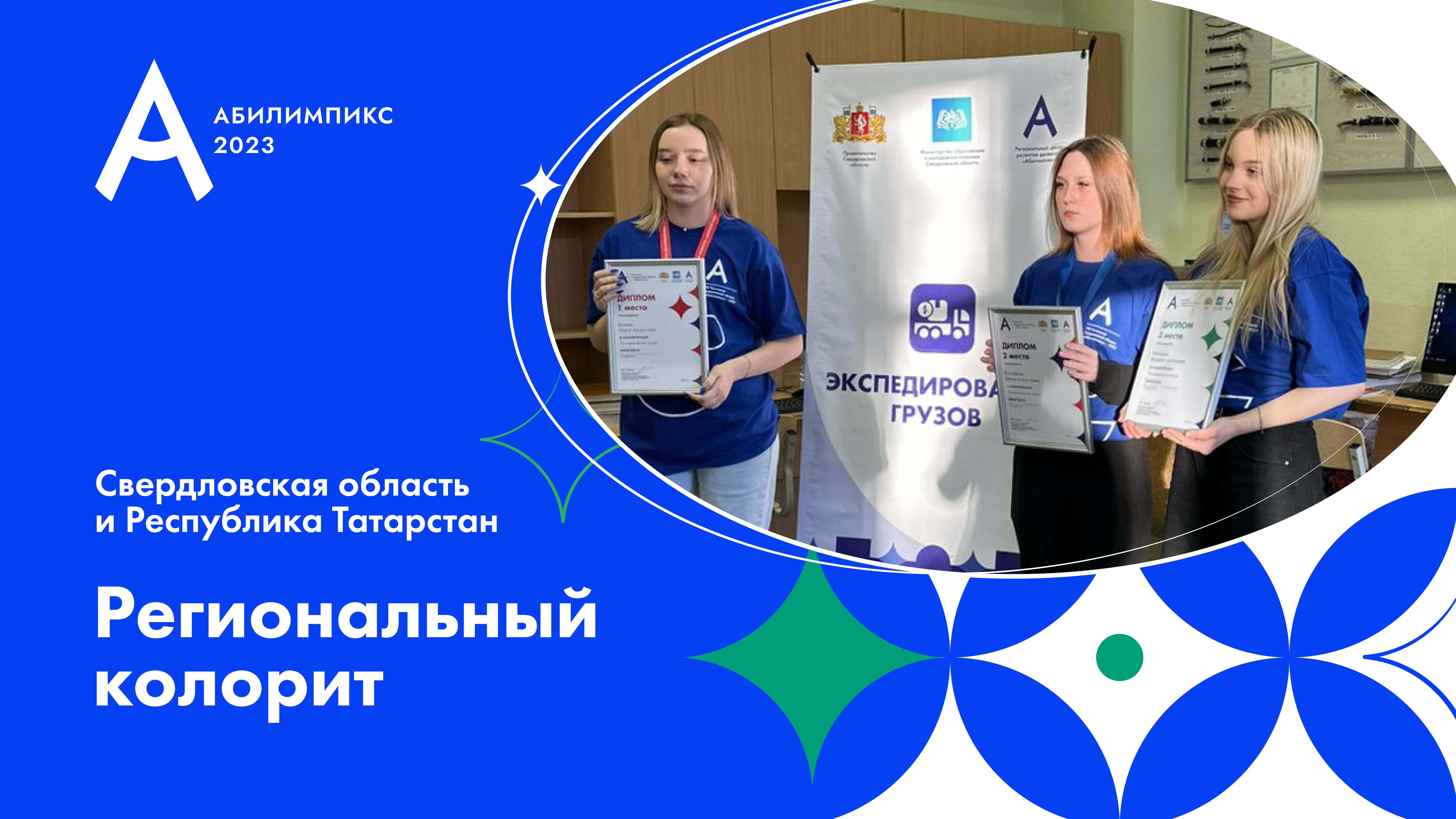 «Метрология», «Сити-фермерство» и «Экспедирование грузов» – новые компетенции Свердловской области