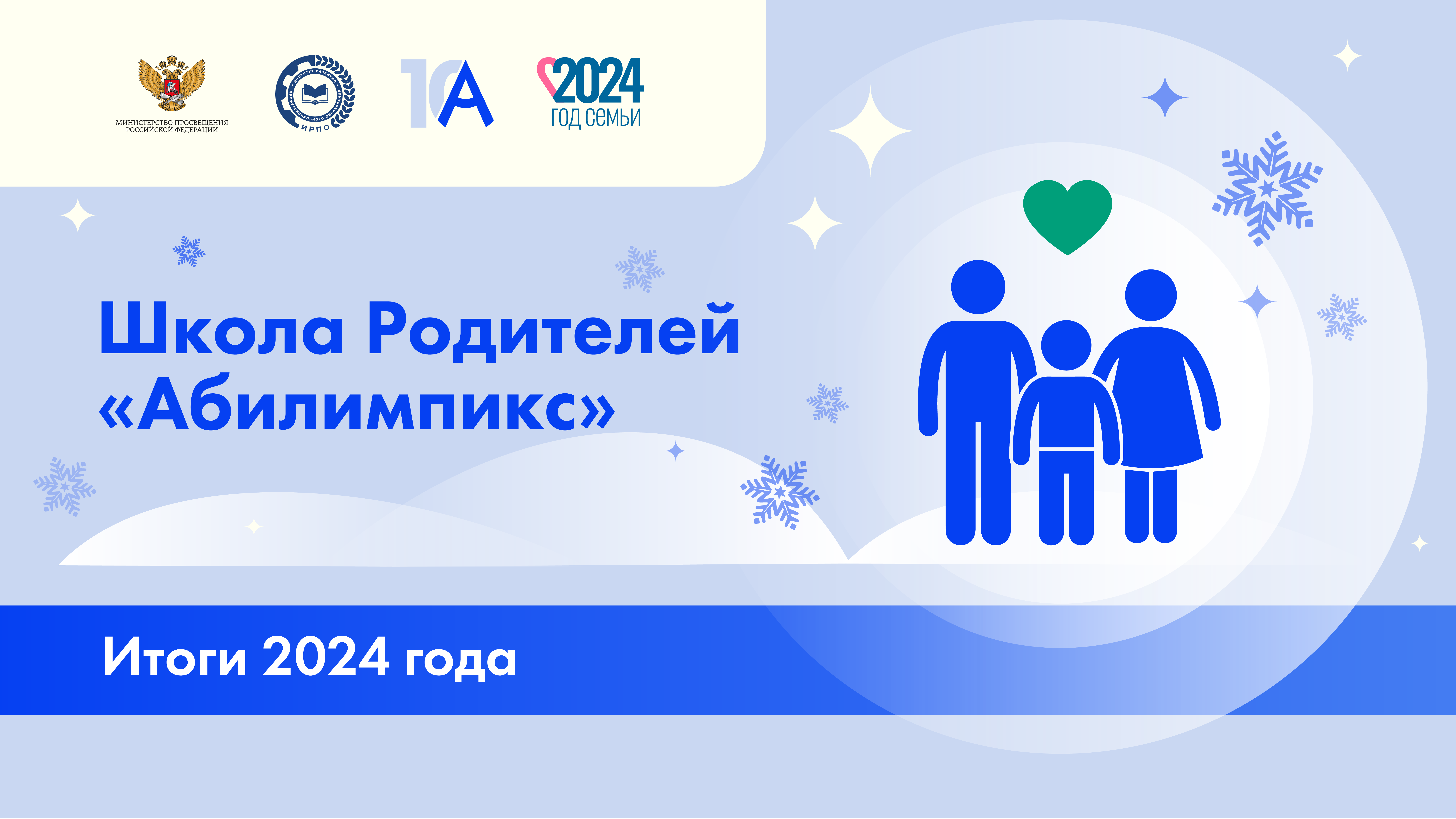 <p>В итоговом выпуске 2024 года руководитель Национального центра «Абилимпикс» <strong>Дина Макеева</strong> рассказала о достигнутых результатах и планах по развитию проекта в следующем году. </p>